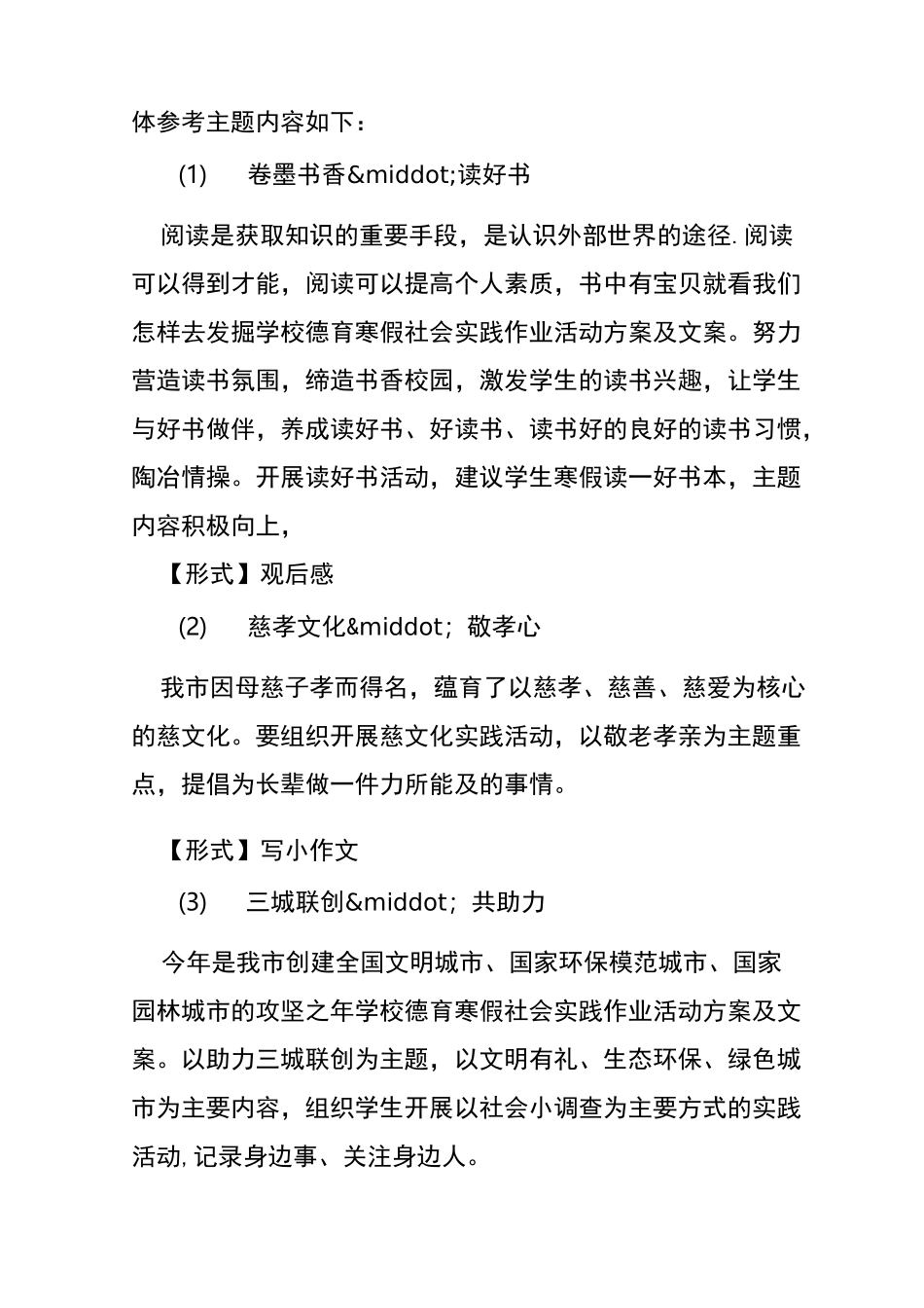 学校德育寒假社会实践作业活动方案及文案_第2页