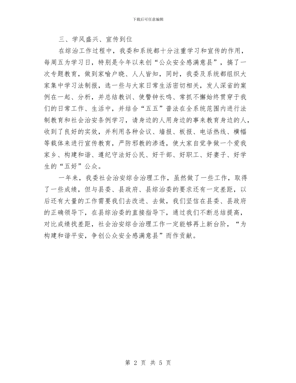 发改委治安综治工作报告与发改委社会管理综合治理半年工作总结汇编_第2页