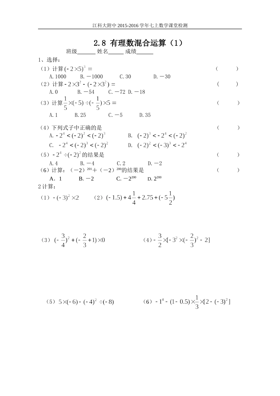 有理数的混合运算（1）_第1页
