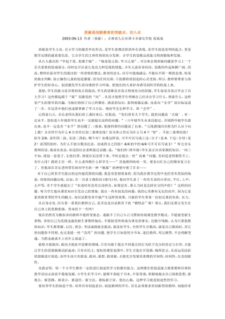 质疑是创新教育的突破点、切入点