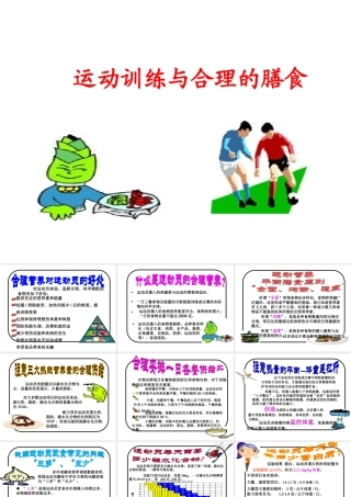 运动营养知识集AAAAA
