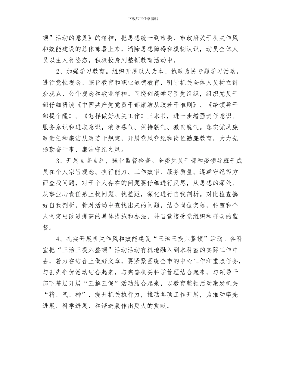 发改委服务业发展情况汇报与发改委机关作风和效能建设活动总结汇编_第3页