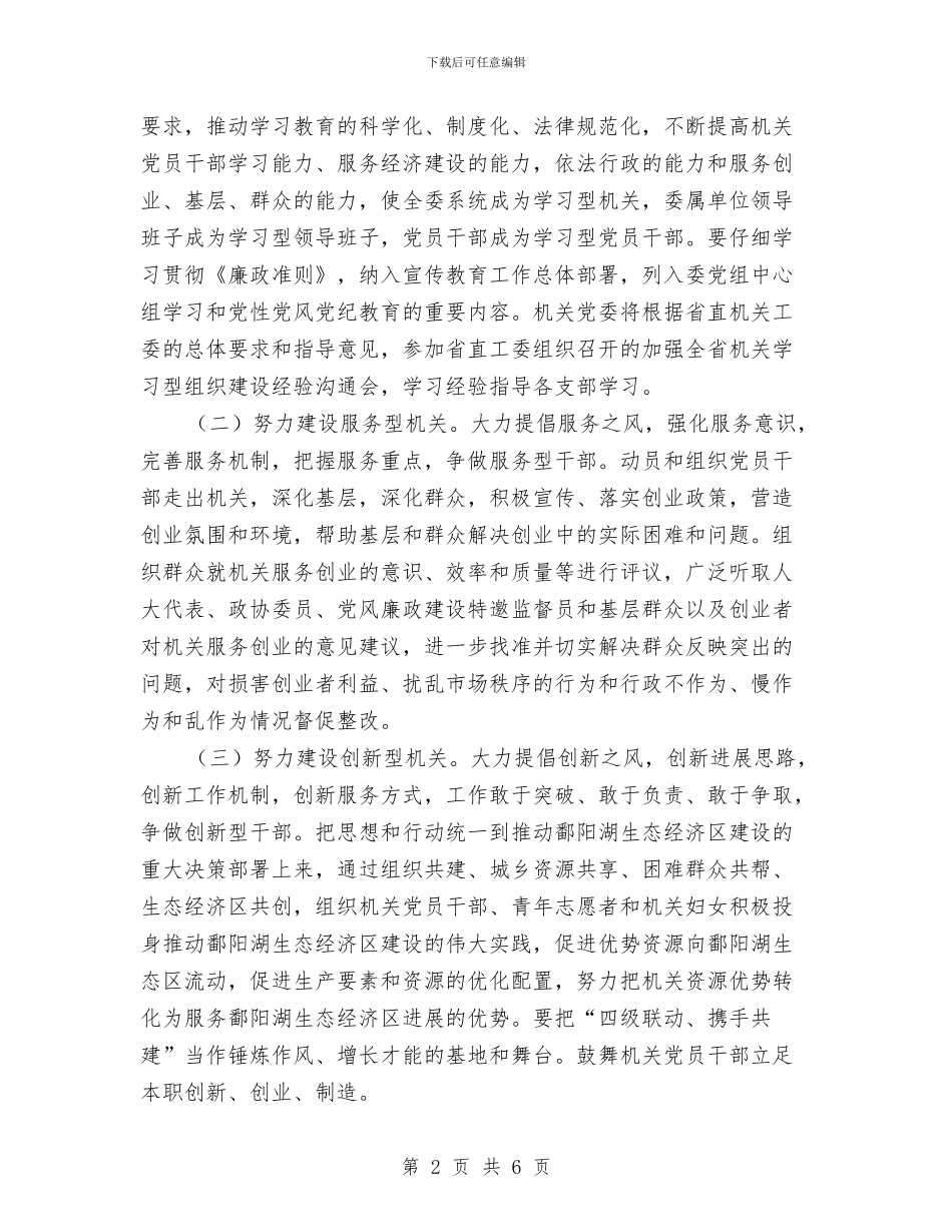 发改委深化机关作风建设实施方案与发改委稽察承诺书汇编_第2页