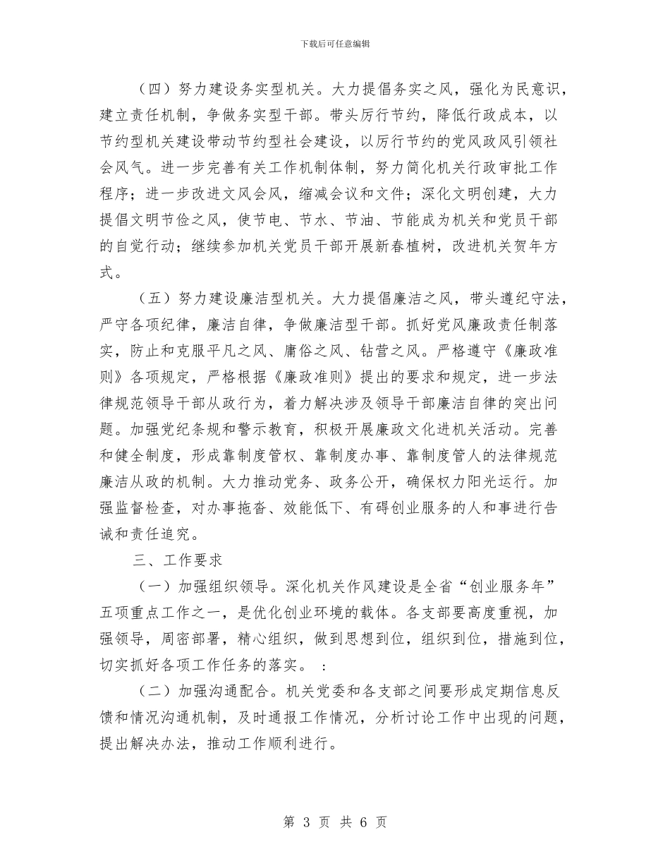 发改委深化机关作风建设实施方案与发改委稽察承诺书汇编_第3页
