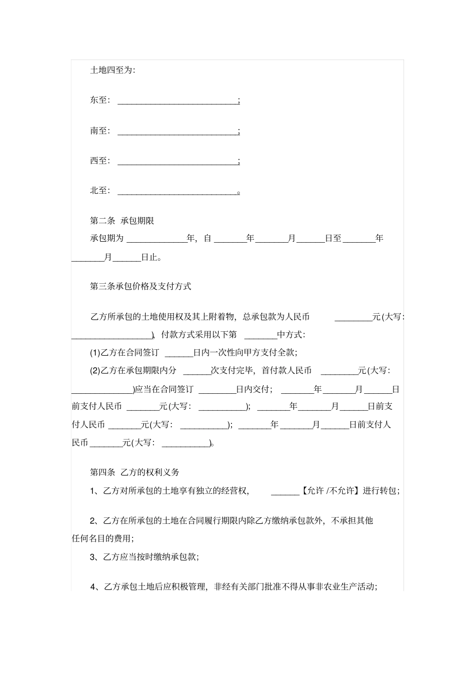 农村土地承包经营合同_第2页