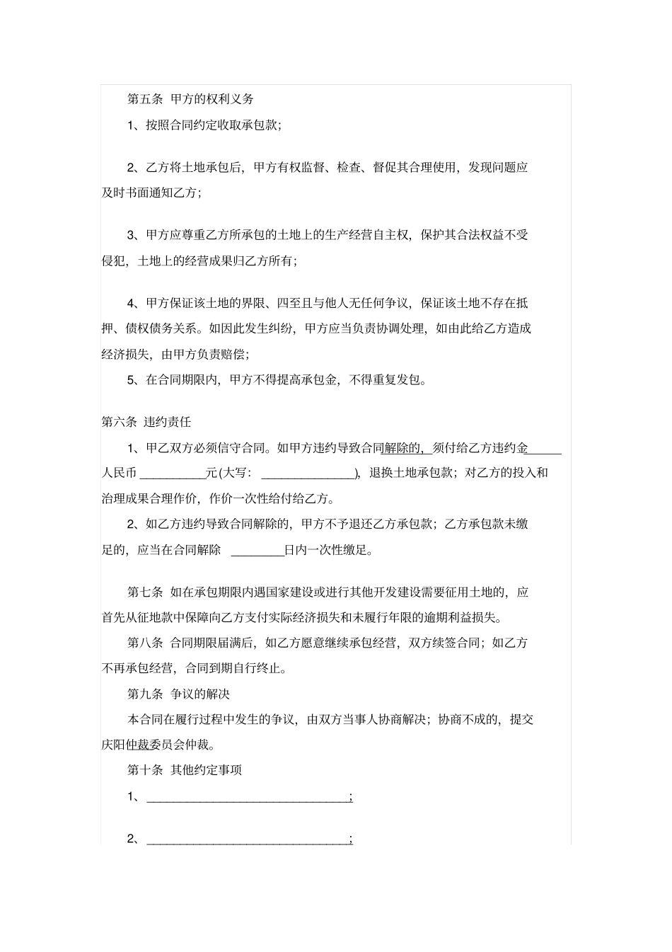 农村土地承包经营合同_第3页