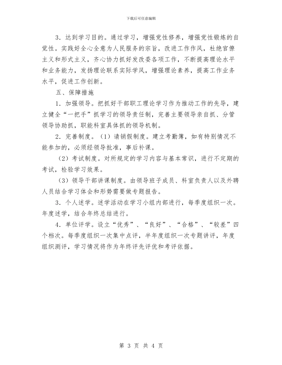 发改委机关干部集体学习计划与发改委消防安全专项行动方案汇编_第3页
