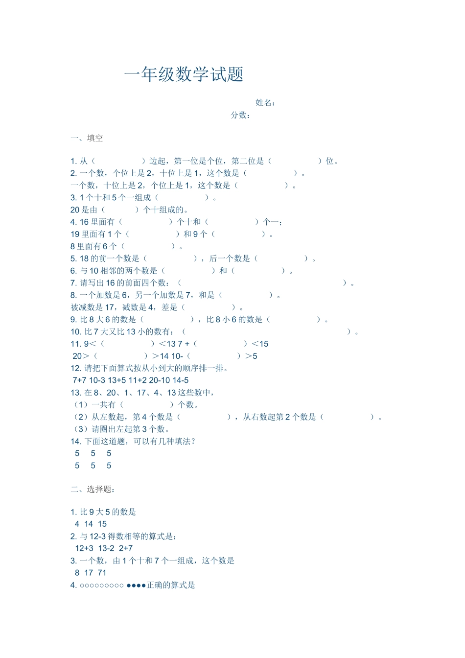 一年级数学试题_第1页