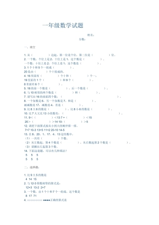 一年级数学试题