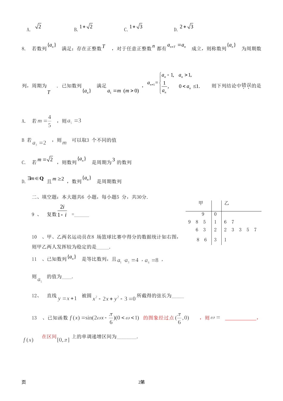 2013届北京海淀区高三二模数学文科试题及答案_第2页