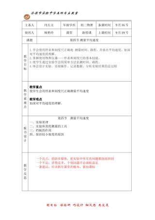 第4节测量平均速度