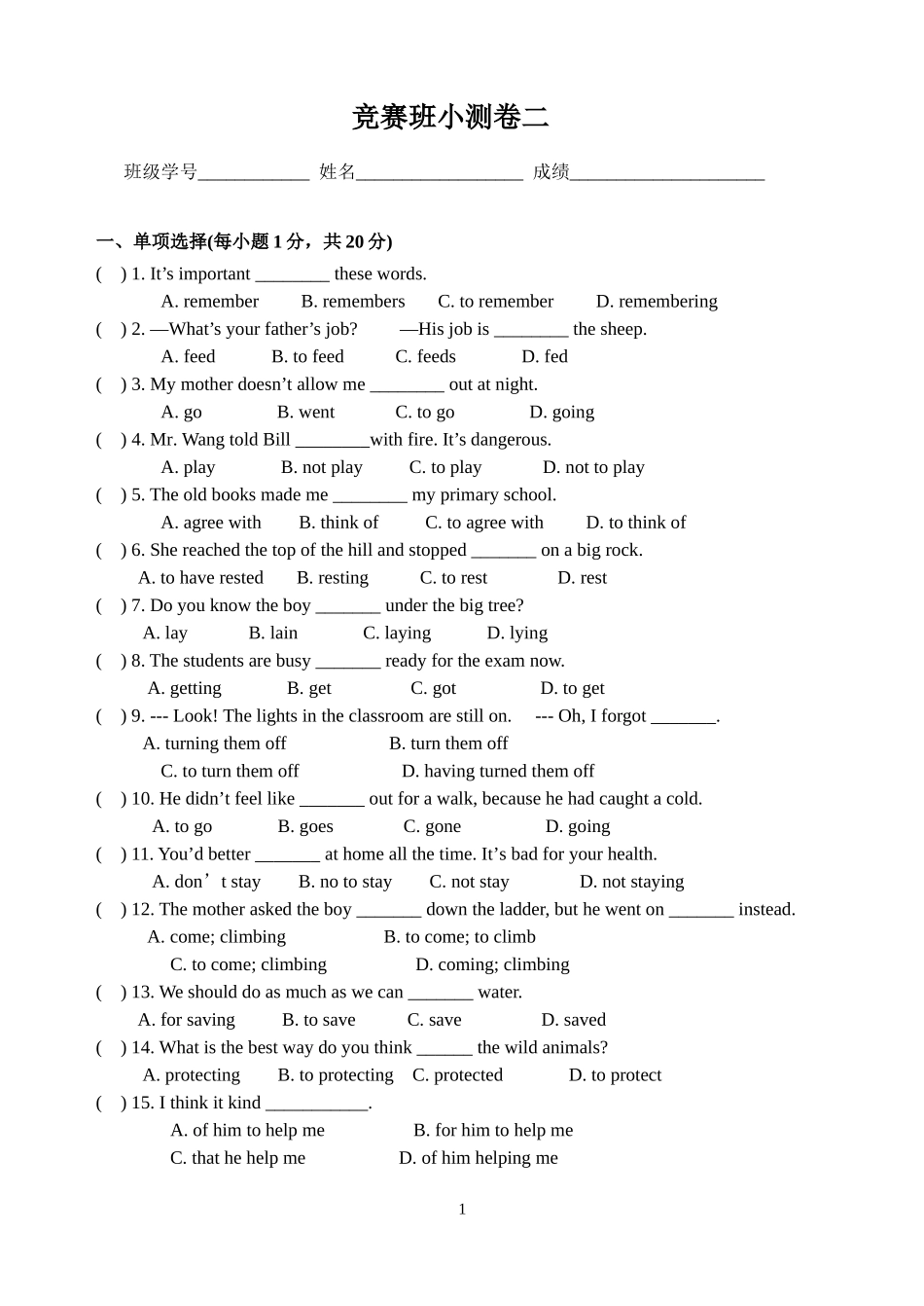 竞赛班小测卷二_第1页