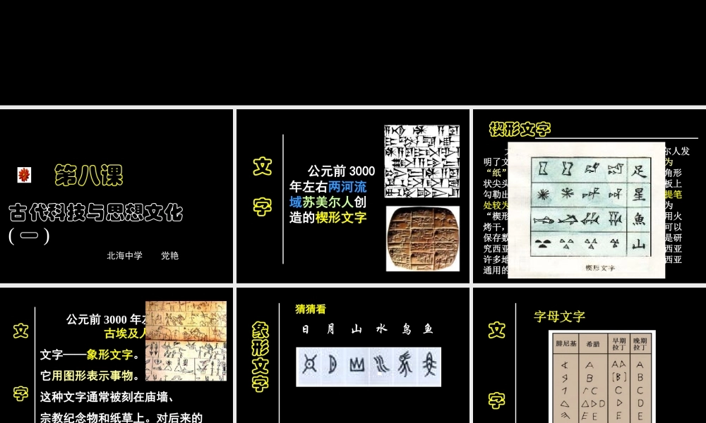 古代科技与思想文化(一)党艳