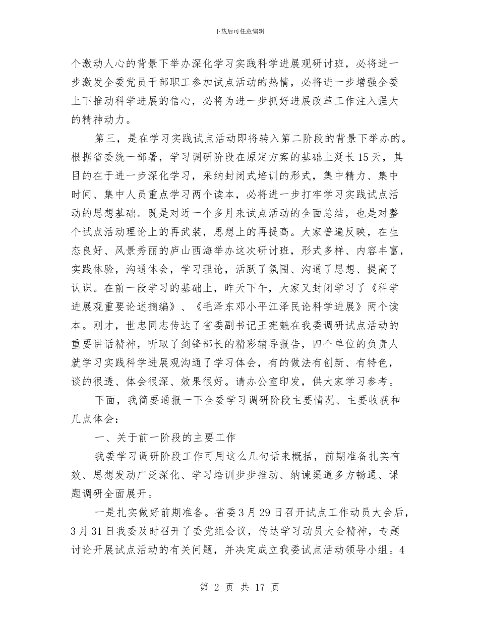 发改委科学发展观活动大总结汇报与发改委纪律作风整顿工作总结汇编_第2页