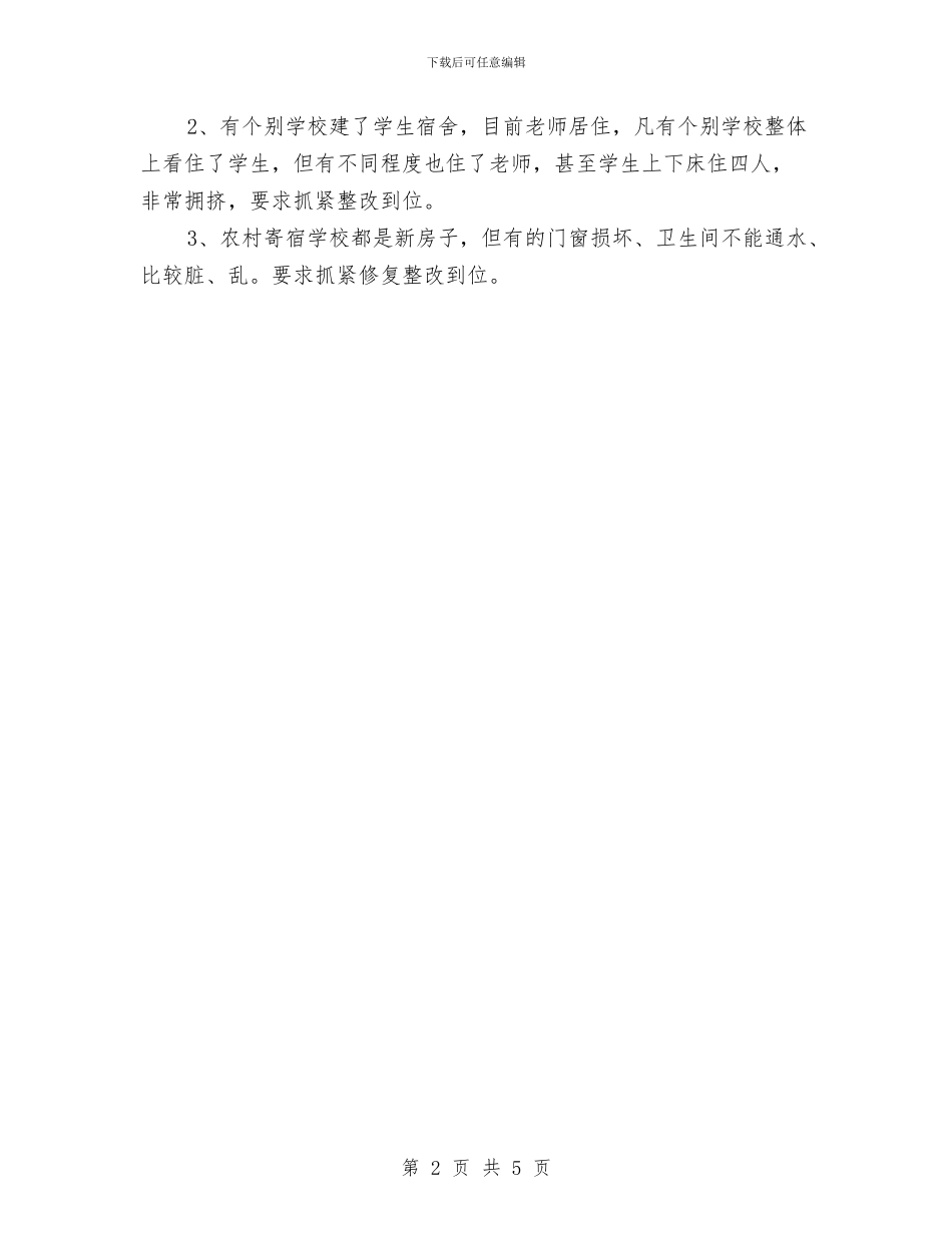发改委稽查情况进行汇报与发改委纠风工作情况汇报汇编_第2页