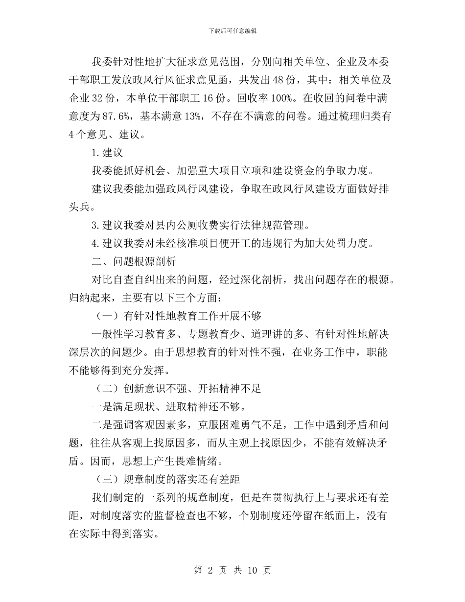 发改委民主评议第二阶段自查情况剖析与发改委民主评议第二阶段自查自纠报告汇编_第2页