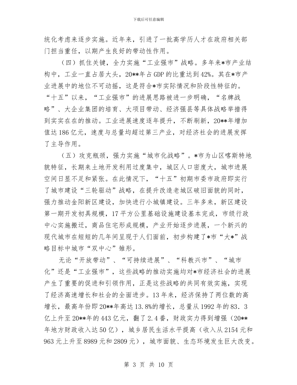 发改委经济发展企划方案与发改委行政审批服务承诺书汇编_第3页