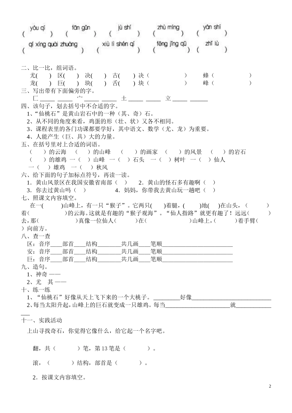 《秋天的图画》同步练习题_第2页