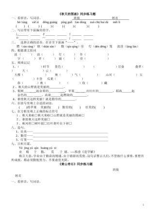 《秋天的图画》同步练习题