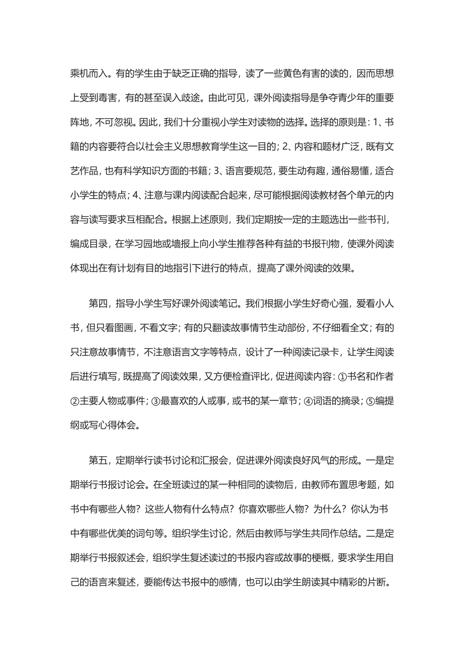 要提高小学生的阅读能力_第2页