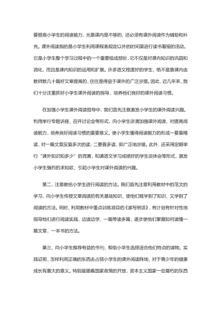 要提高小学生的阅读能力