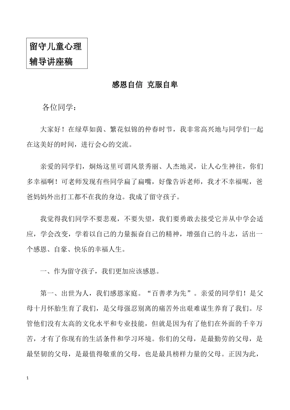 专题讲座1自卑心理_第1页