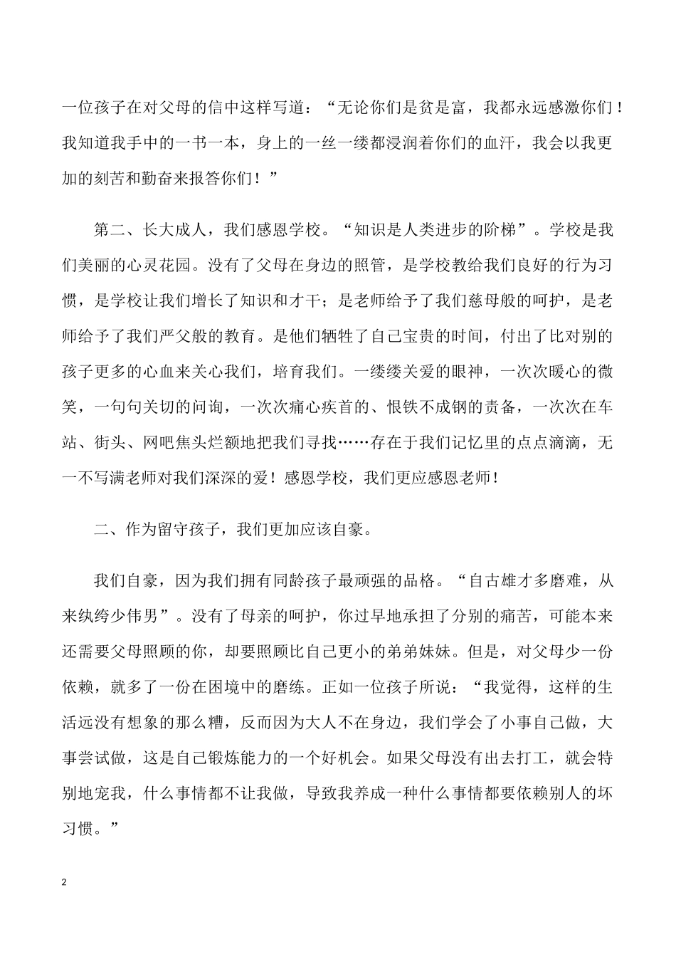 专题讲座1自卑心理_第2页