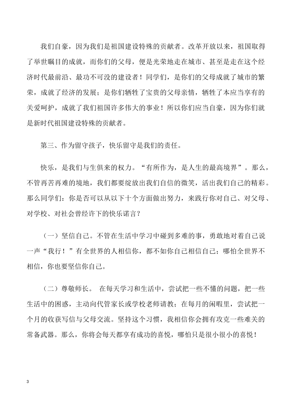 专题讲座1自卑心理_第3页