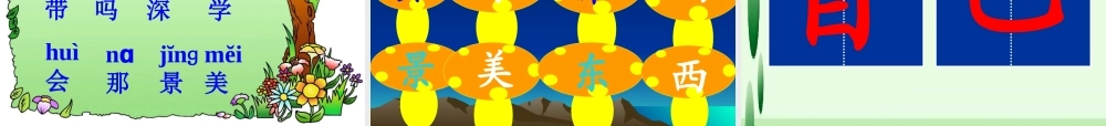 第十四课自己去吧