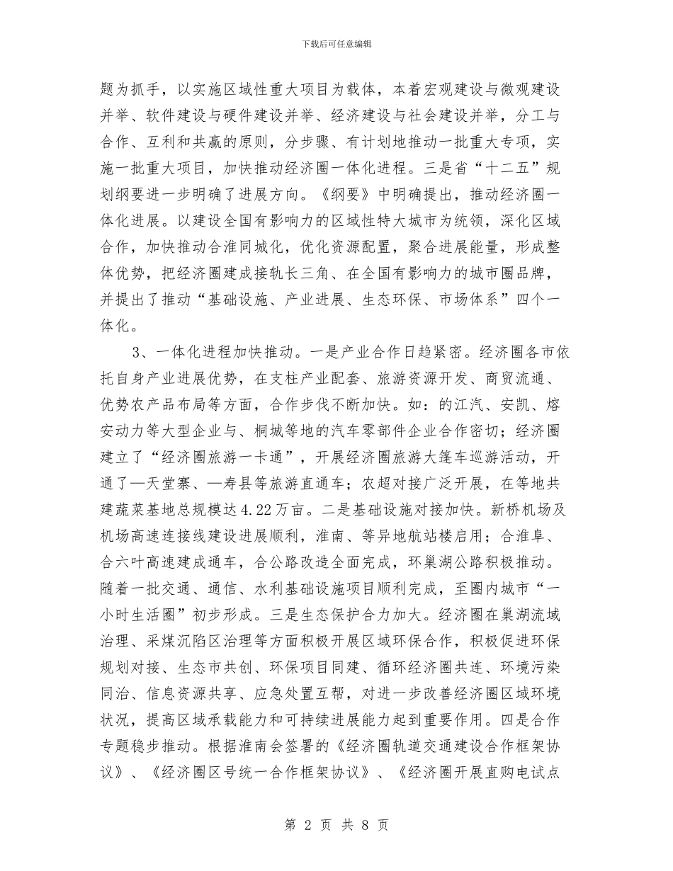 发改委经济圈调研报告与发改委经济考核报告汇编_第2页
