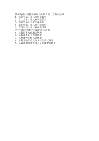 教师角色的内涵及趋势