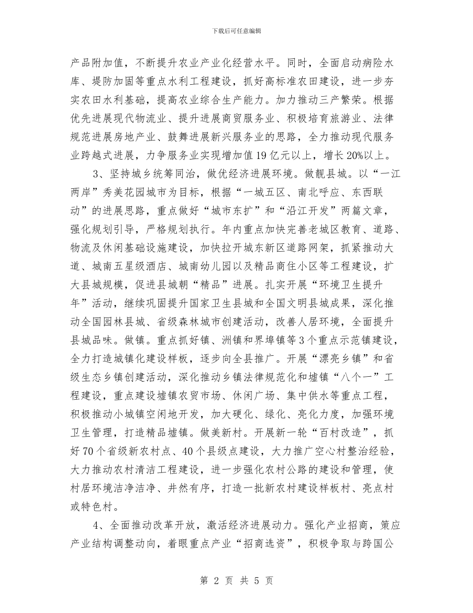 发改委经济和发展思路与发改委经济工作报告_第2页