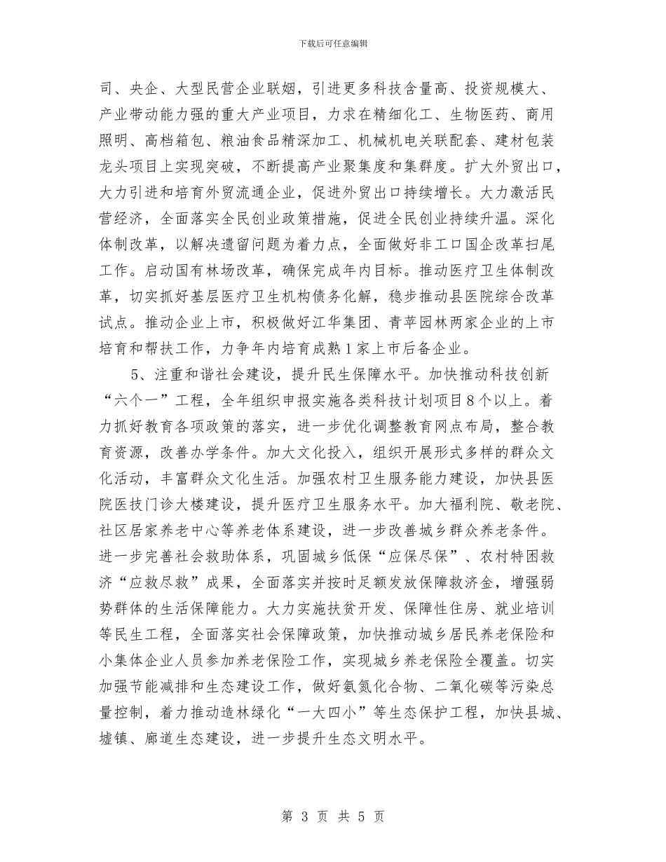 发改委经济和发展思路与发改委经济工作报告_第3页