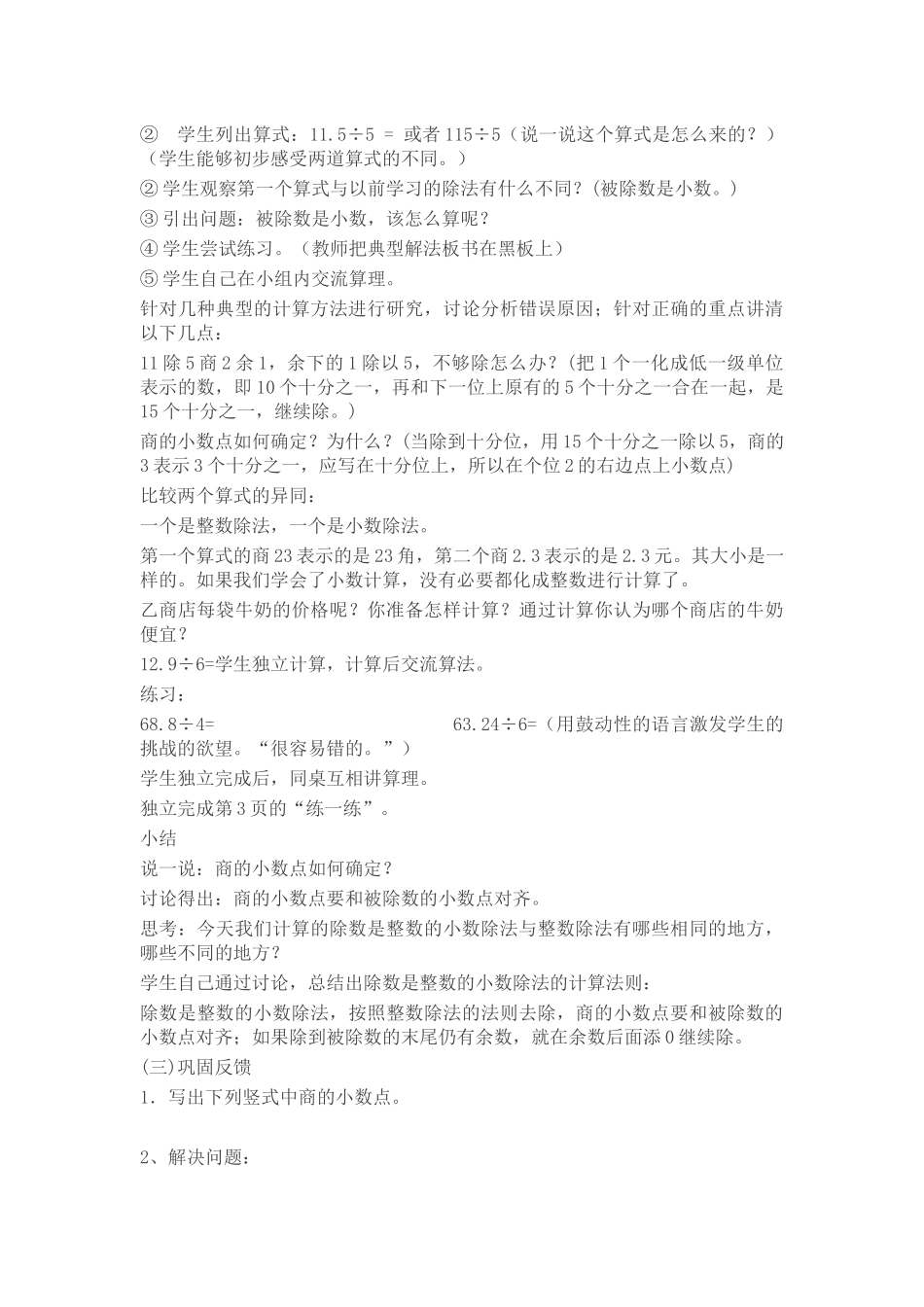 北师大版五年级数学上册精打细算_教学设计(1)_第3页