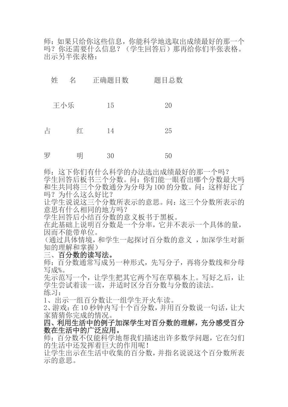 百分数的认识教学设计 (3)_第2页