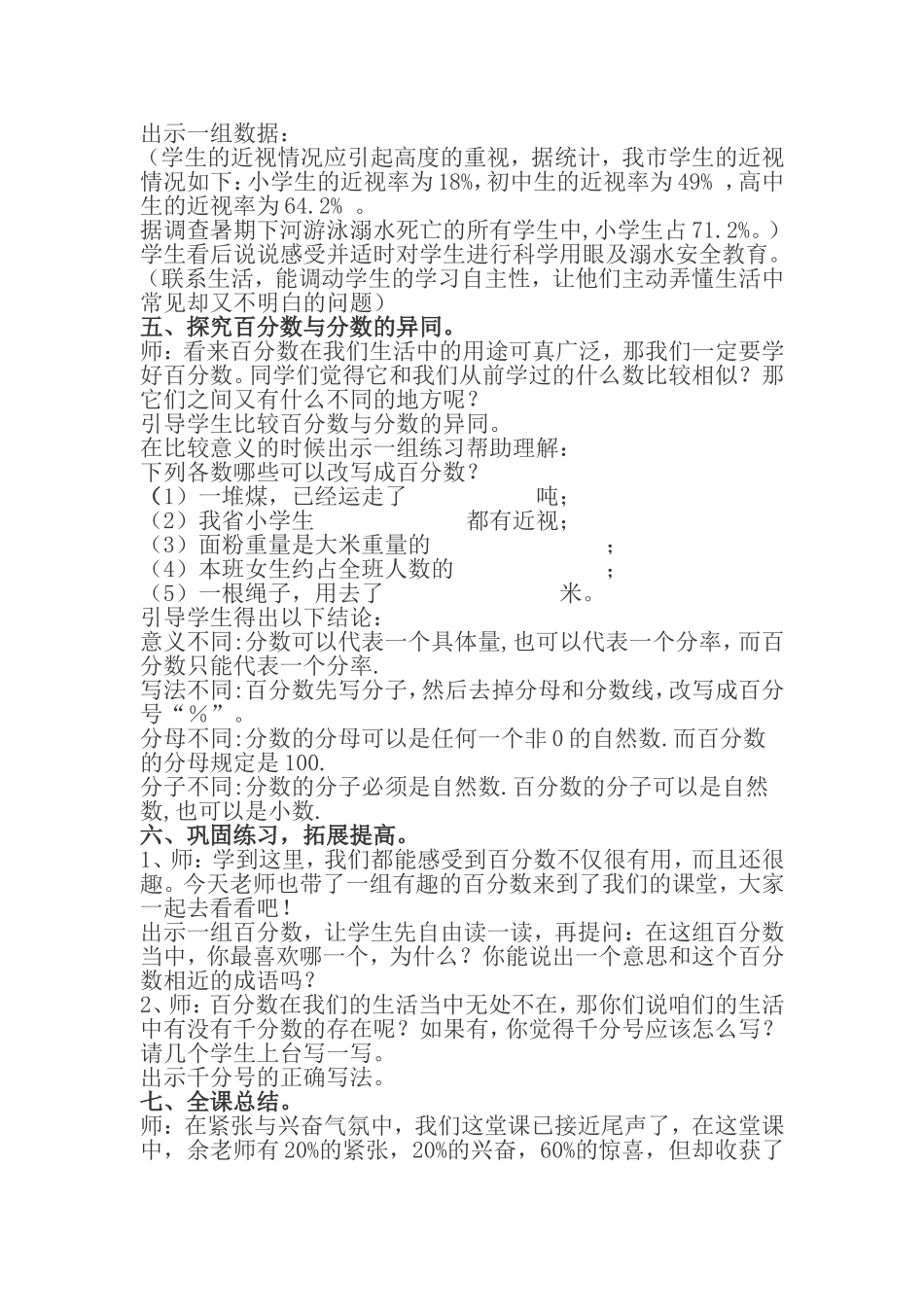 百分数的认识教学设计 (3)_第3页