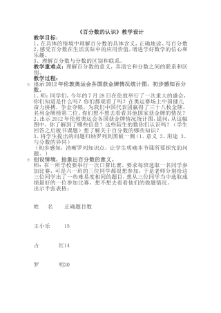 百分数的认识教学设计 (3)