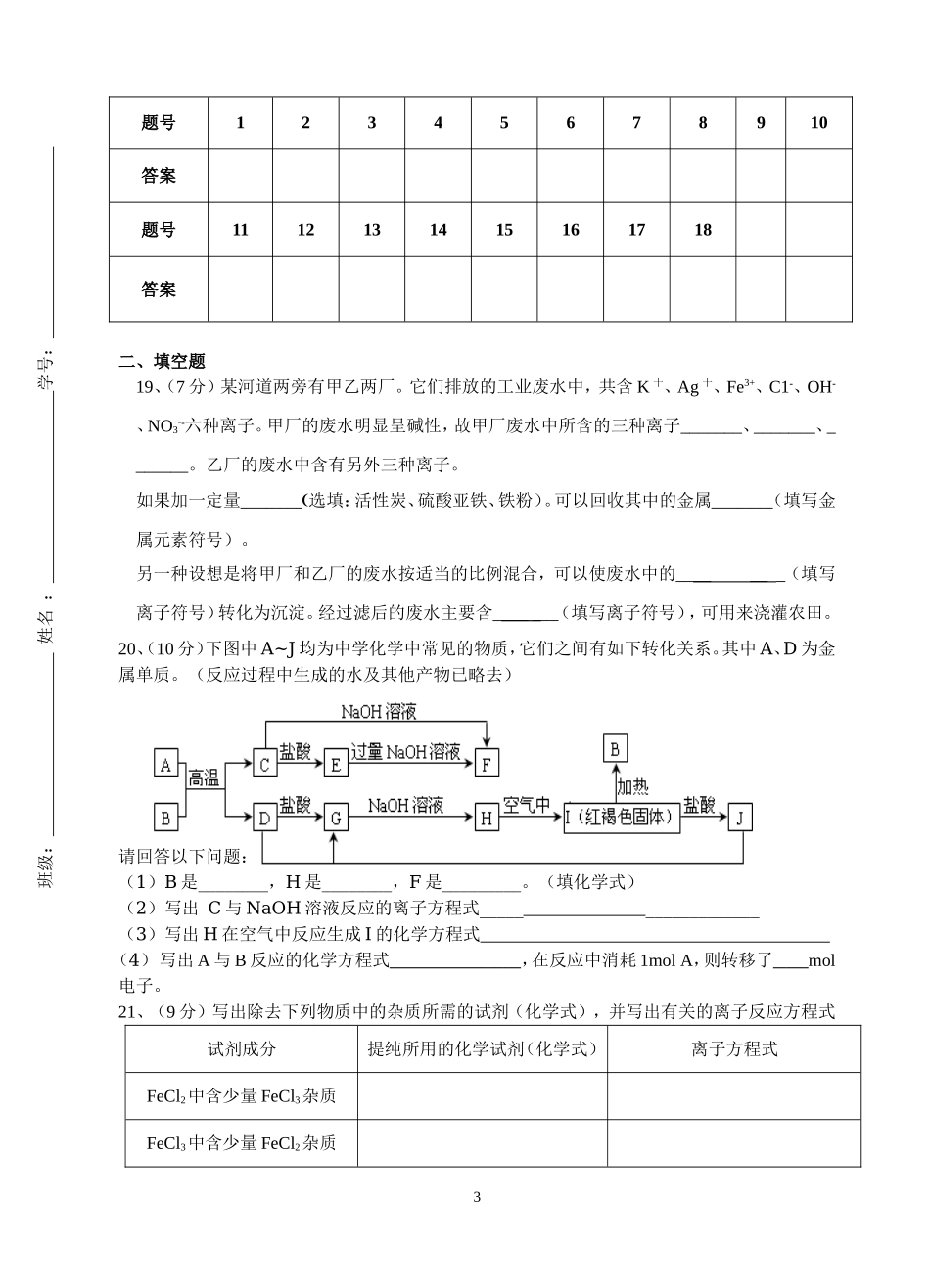 江苏省镇江一中高一化学期末补考测试卷_第3页