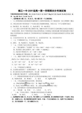 江苏省镇江一中高一化学期末补考测试卷