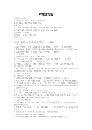大班—有趣的剪纸
