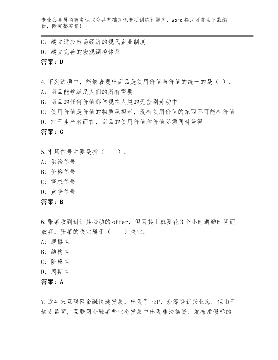 2024年黑龙江省依兰县公务员招聘考试《公共基础知识专项训练》题库带答案（考试直接用）_第2页