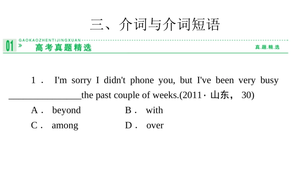 介词与介词短语