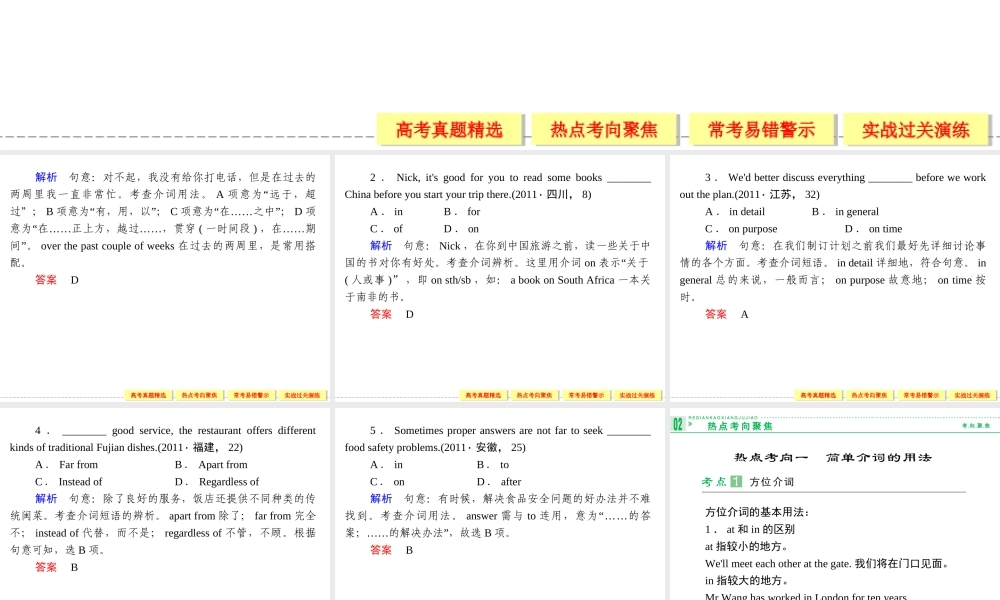 介词与介词短语
