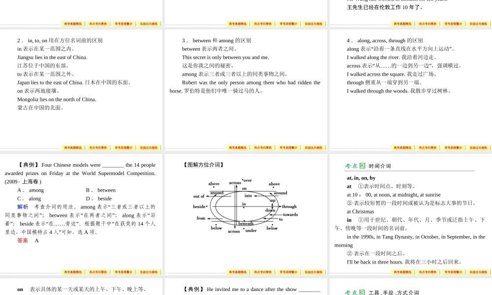 介词与介词短语