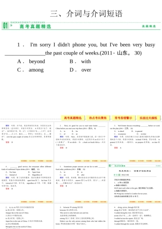 介词与介词短语