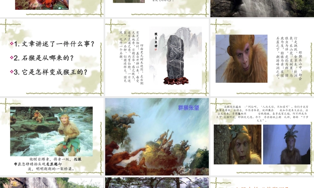 猴王出世课件