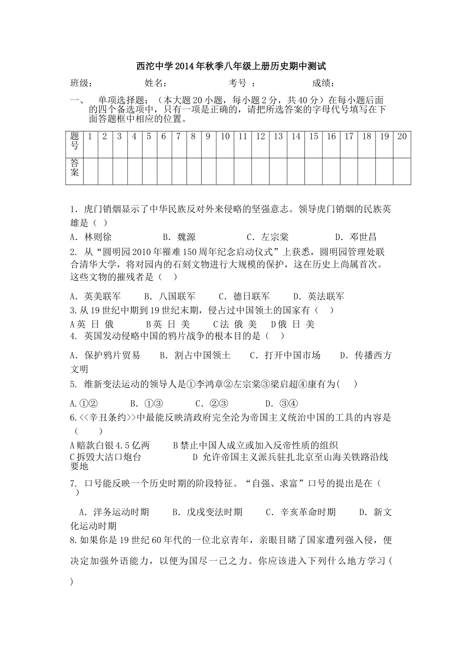 八年级上册历史期中测试_第1页