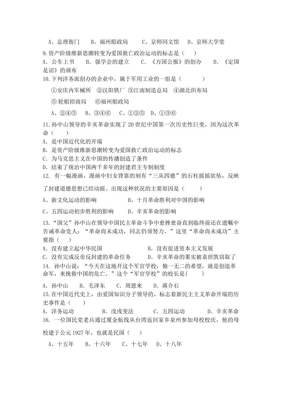 八年级上册历史期中测试_第2页