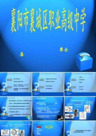 渐开线和渐开线齿廓啮合传动的特点7月4