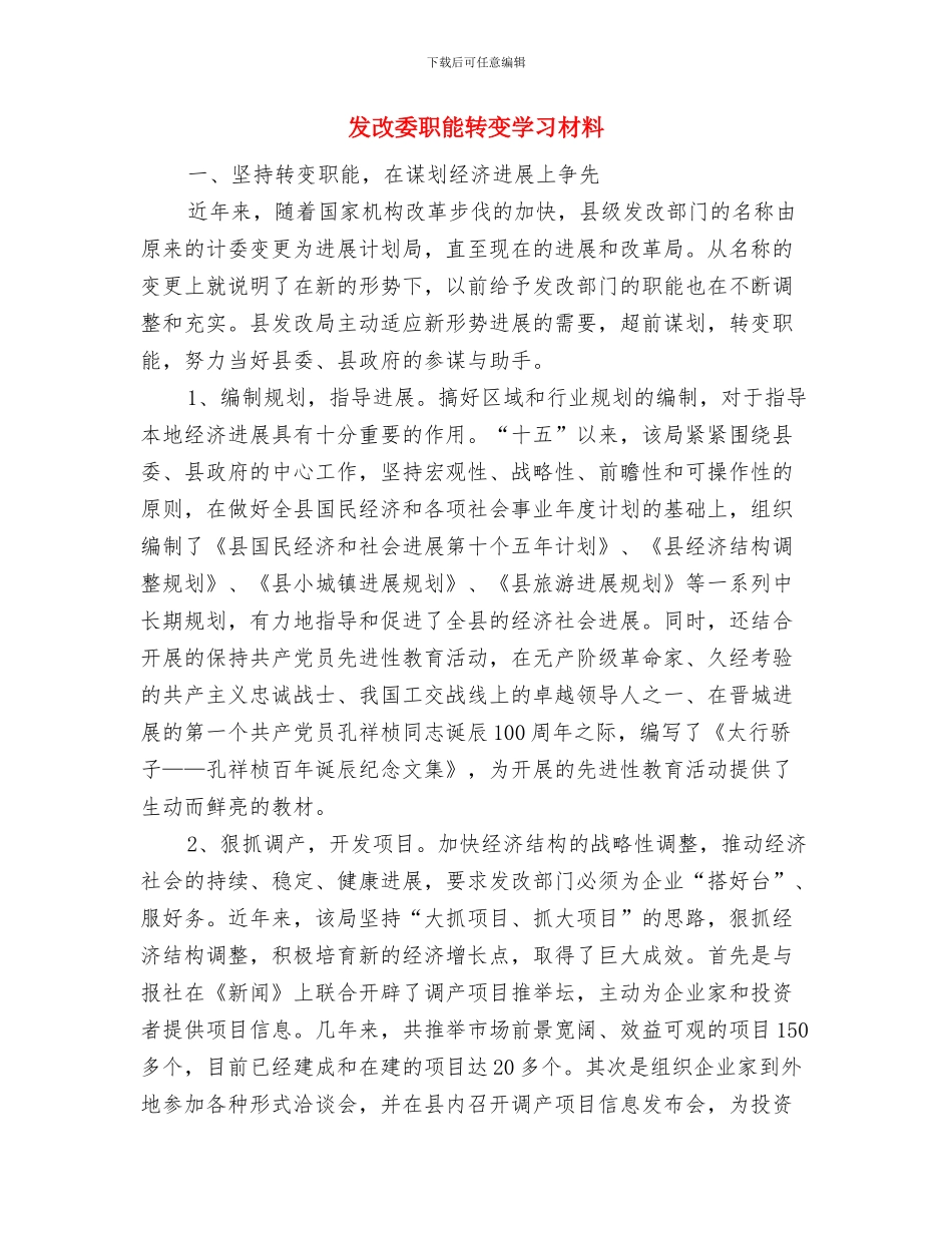 发改委综治半年工作总结与发改委职能转变学习材料汇编_第3页